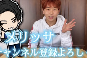 【画像】大人気YouTuberの「メリッサ」さん、ついに顔出しw