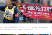 【極左画報】「高市政権打倒デモ」都内2000人が練り歩く→あまりにもツッコミ所がありすぎると話題にｗｗｗｗｗ