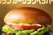 マックで一番美味かったバーガー