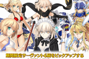 【FGO・悲報】「2800万DL突破キャンペーン」メイドオルタさんの性能でも強化がないという事実......←これは酷い…