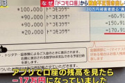【ドコモ口座不正出金事件】被害者「信じてもらえなかった。全額補償して欲しい」…銀行は口座凍結に応じず、ドコモには「関係ない」と拒否される