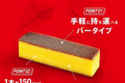 【文明堂】「補給食用カステラ」を発売！ ハイキングのお供にいかが？