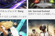 ARKの人気がYoutubeライブ配信で世界トップ３に入る