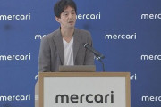 【悲報】メルカリ、最終赤字75億円