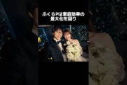 【速報】ふくらPと元乃木坂46高山一実が離婚発表#ふくらP#高山一実#乃木坂46#ユーチューバー