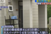 「気付いたら火だるまになっていた」  同居男性の頭にガスバーナーで火をつけた女を逮捕