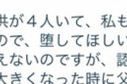 妹が不倫相手の子供妊娠したから