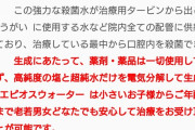 水素水、血液クレンジングにつぐエセ科学が発見されるwww
