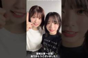 日向坂46 インスタ組からツアー初日お礼の動画上村ひなの 森本茉莉 松田好花 山口陽世 清水理央 藤嶌果歩