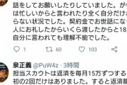 【悲報】元ヤクルト泉の告発、話題にならない