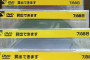 「平成の時代はレンタル屋に行って1本400～500円でビデオをレンタルしていた」←これ