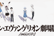 次に庵野秀明に作って欲しい「シン・〇〇」