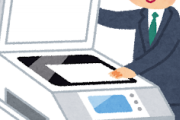 【謎】コピー機業界とかいう謎の業界ｗｗｗｗｗｗｗｗ