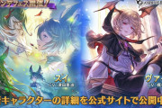 【グラブル】光スイ,風ヴァイトが新登場！グランデフェス開催！5月15日ガチャ更新情報