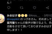 【悲報】望月聖Pさん、数多のイラストレーターにスパム爆撃して無償で選挙応援イラストを描かせていたのがバレてしまう #もちもち眉毛アイス祭り