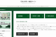 韓国が不法占拠する竹島（島根県）について、日本の領有を説明するウェブサイトを開設　内閣官房