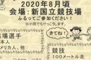 【東京五輪】コロナ陽性で欠場しても失格にはせず　決勝なら「銀」授与　IOC