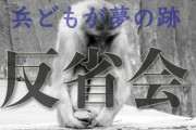 1/27(水) 第70回 川崎記念(JpnI)反省会