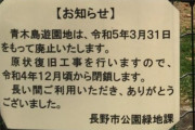 クレームで廃止決定された公園、撤去工事終了で更地に・・・再び批判殺到「こんな大人にはなりたくない」