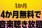 【悲報】Amazonさん、無料でやりすぎるｗｗｗｗｗ