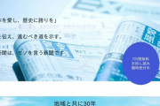 【悲報】産経新聞さん、会見の場にいながら勝手に架空発言を捏造し記事にしてしまう