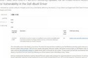 デル製ＰＣ約４００機種にＰＣを乗っ取られる脆弱性、１０年分のＰＣが対象…すぐにアップデートを