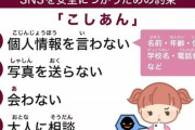 【話題】SNSを安全に使うための約束「こしあん」 j民も守ってるよな？