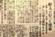 【韓国報道】 「朝鮮人が井戸に毒を投げた」・・・日本で地震後に拡散されるデマ