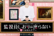【乃木坂46】主演 久保史緒里！ルーヴル美術館展 開催記念 連続ラジオドラマ『#監視員しおりは座らない 』3月1日より放送決定！