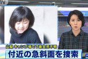 小倉美咲ちゃんの行方不明から16日。捜索範囲を15km以上に拡大し捜索中
