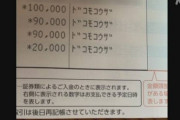 【ドコモ口座】被害者「信じてもらえなかった。全額補償して」銀行は口座凍結に応じず、ドコモには「関係ない」と拒否され警察も