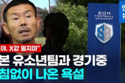 ソン・フンミンが170億ウォンを投じ、父親が運営してきたSONサッカーアカデミー、児童への暴力が明らかになって存続は風前の灯火