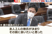 ウクライナに遊びにいった鈴木議員の役職停止へ