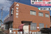 【被害総額は約9200万円】「パチンコで使う金を得たいと思った」愛知銀行の金庫から500万円着服の元行員の初公判