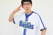 阪神「渡辺謙！」巨人「橋本環奈！」横浜「ダーリンハニー吉川！」←こいつ