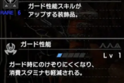 【モンハンライズ】ガ性が2スロなのホントおかしいわ