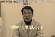 青山繁晴さん「1期6年しかやりません」→次期参院選に出馬へ #嘘つき