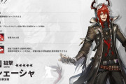 【アークナイツ】 新オペレーター「シェーシャ CV:小野友樹」【オペレーター紹介】