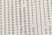 小説でクオリティはどうでもいいから、とにかく文字数を稼ぎたいんだが