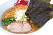 ラーメン山岡家