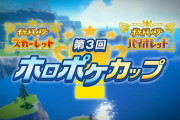 第3回ホロポケカップ、メンバー＆ルール発表　優勝者には豪華ご褒美もあるぞ！