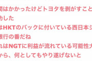 【AKB48】トヨタをチーム8から撤退に追い込んだ（）ガル民さんの次のターゲットがこちら