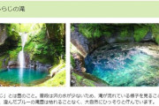 幻の滝「おしらじの滝」に飛び込んだ男性2人死亡　滝つぼの底に沈んでいるのを発見　深さ2m・立ち入り禁　栃木