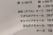 【正論】カレー屋「当店ではトッピングをお願いしておりますと言っても『いや、いいです』という日本語通じない人が多くて困る」