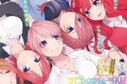 【五等分の花嫁 109話感想】ついに五つ子の実父登場！お前かよｗｗｗｗｗ