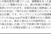 【画像】アメリカ当局に逮捕された中国人女スパイがこちら。めちゃシコと話題に