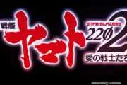 【甘デジ】ビスティ「P宇宙戦艦ヤマト2202 Light ver.」スペック詳細が判明！初回突破型V-ST機、ST突入率約53.5％・継続率約90％！