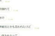 女さん「めっちゃ追い詰められてる看護師の友人からLINEきた･･･スクショ晒したろ！」