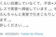 【悲報】女さん、家でゆっくり宅飲みしてる夫を「自粛してない」と喚き散らし実家に帰省
