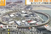 【速報】千葉県船橋市立の中学「修学旅行を万博からUSJに変更」明日開幕なのに安全担保できていないと判断される